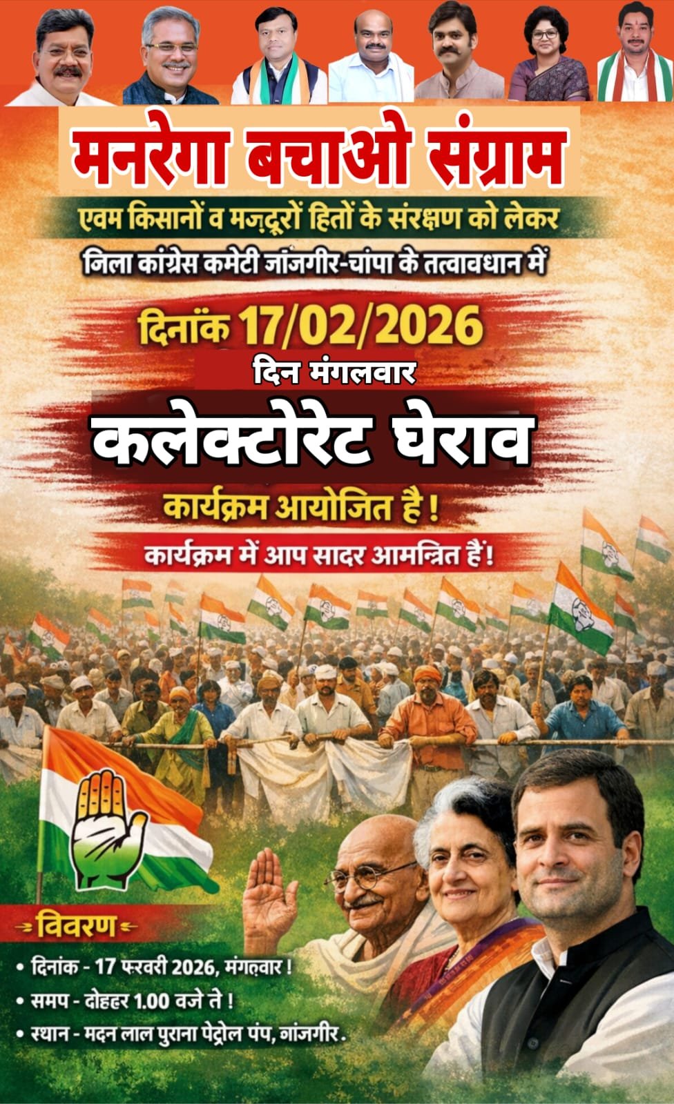 आज कलेक्टर कार्यालय का घेराव करेगी कांग्रेस, मनरेगा बदलाव के विरोध में