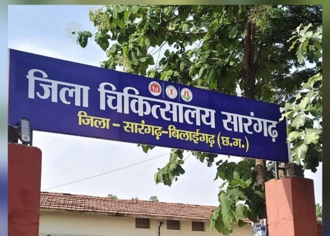सिविल सर्जन की सक्रियता से सारंगढ जिला अस्पताल मेें बेहतर हो रहा इलाज  अत्याधुुनिक उपकरणों से मरीज हो रहे लाभान्वित