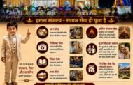 सेवा ही संकल्प : नारायणी धाम सेवा समिति का प्रमुख उद्देश्य