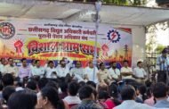 विद्युत कर्मियों ने विशाल आमसभा कर पुरानी पेंशन की मांग को लेकर दिखाई ताकत  - मांग पूरी नहीं होने पर 'विद्युत अधिकारी- कर्मचारी ओपीएस बहाली अधिकार मंच द्वारा सामूहिक कामबंद की चेतावनी